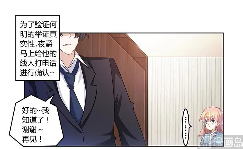 第147话 单独审问 第1页