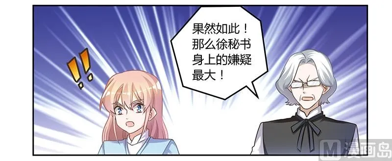 第147话 单独审问 第6页