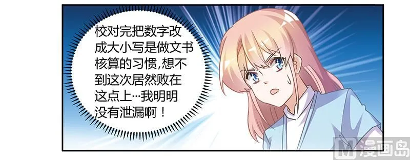第147话 单独审问 第7页