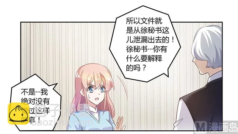 第147话 单独审问 第8页