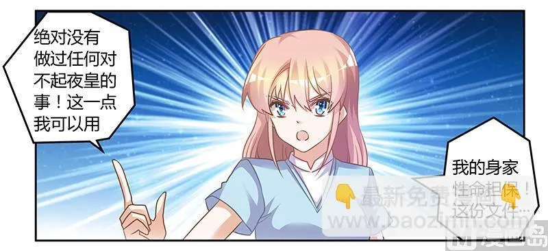 第147话 单独审问 第16页