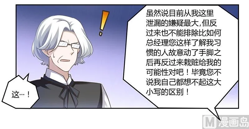 第147话 单独审问 第17页