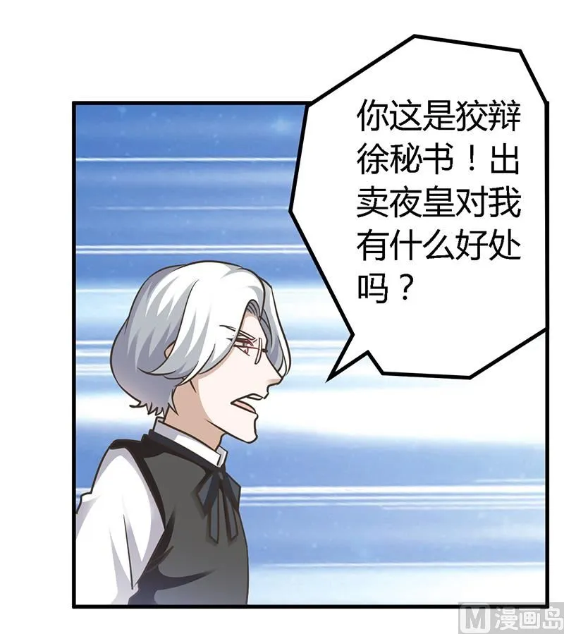 第147话 单独审问 第18页