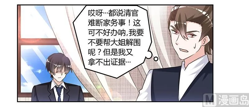 第147话 单独审问 第20页