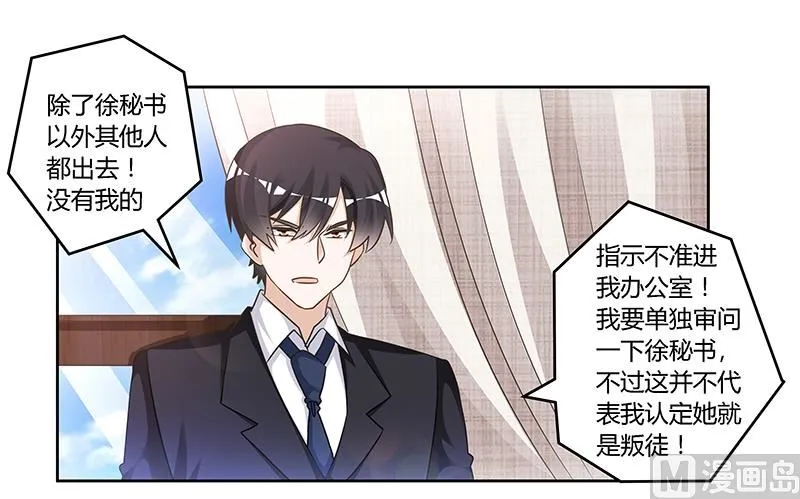 第147话 单独审问 第22页