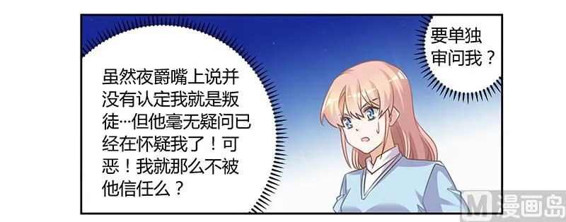 第147话 单独审问 第23页