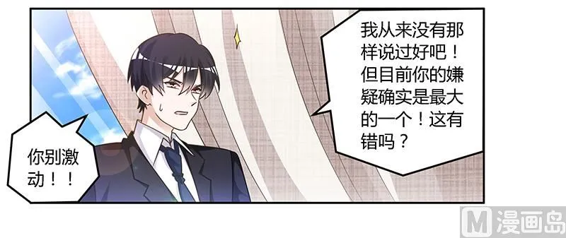 第148话 嫌疑洗清 第3页