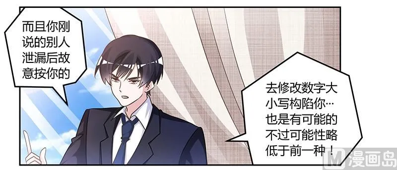 第148话 嫌疑洗清 第13页
