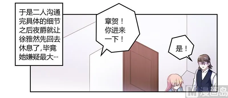第148话 嫌疑洗清 第21页
