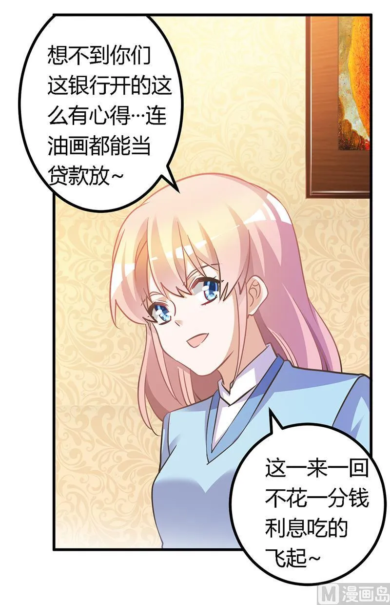 第154话 来而不往非礼也 第2页