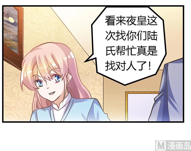第154话 来而不往非礼也 第4页