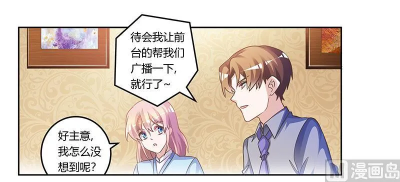 第154话 来而不往非礼也 第9页
