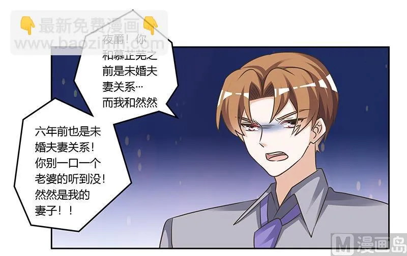 第156话 趁虚而入 第16页