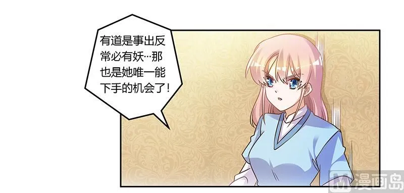 第161话 另一个嫌疑人 第27页