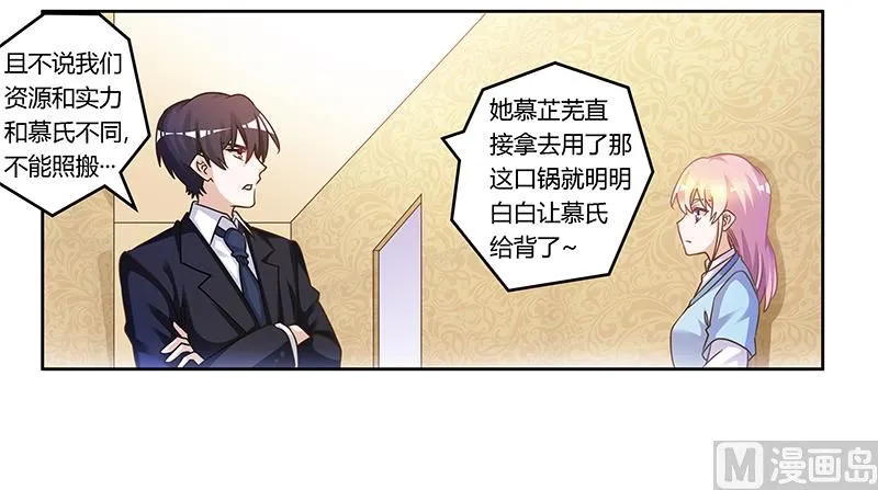 第162话 说不出口的秘密 第7页