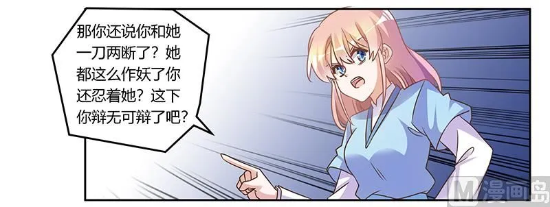 第162话 说不出口的秘密 第10页