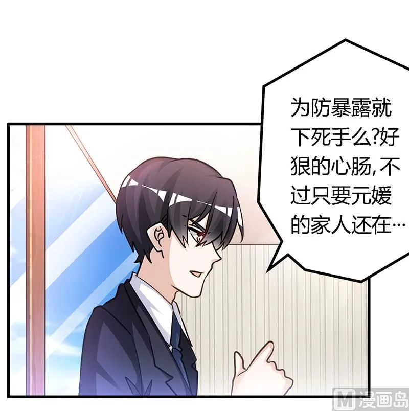 第164话 元媛跳楼 第28页