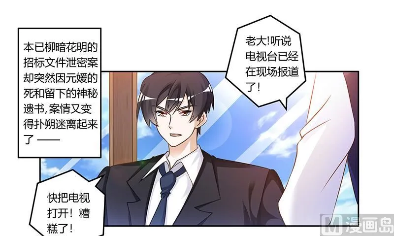 第165话 舆论风暴 第1页