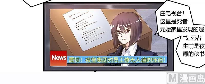 第165话 舆论风暴 第2页