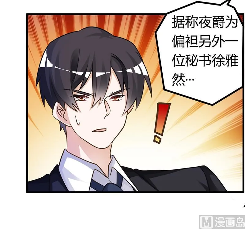 第165话 舆论风暴 第3页