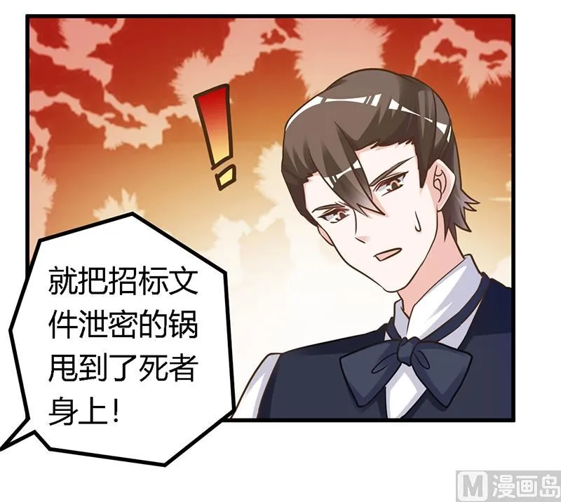 第165话 舆论风暴 第4页