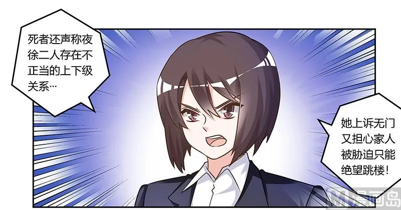第165话 舆论风暴 第5页