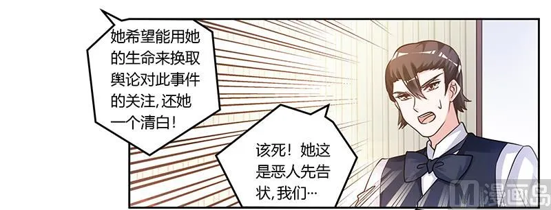 第165话 舆论风暴 第6页