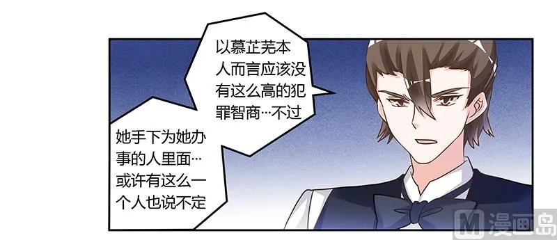 第165话 舆论风暴 第8页