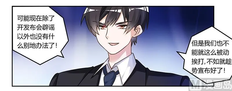 第165话 舆论风暴 第20页