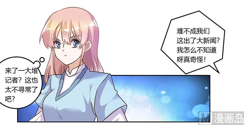 第165话 舆论风暴 第23页