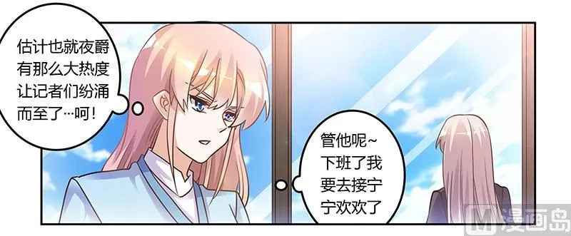 第165话 舆论风暴 第24页