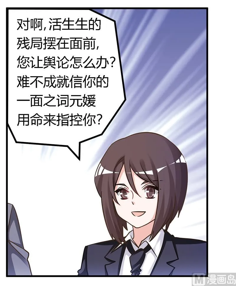 第166话 清白 第19页
