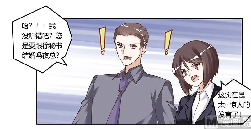 第167话 她居然怀孕了 第8页