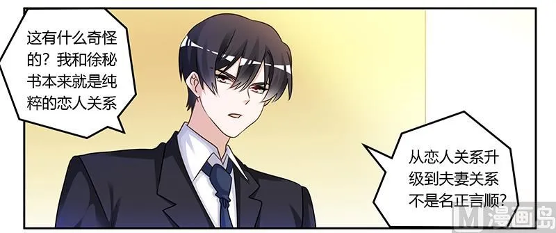 第167话 她居然怀孕了 第9页