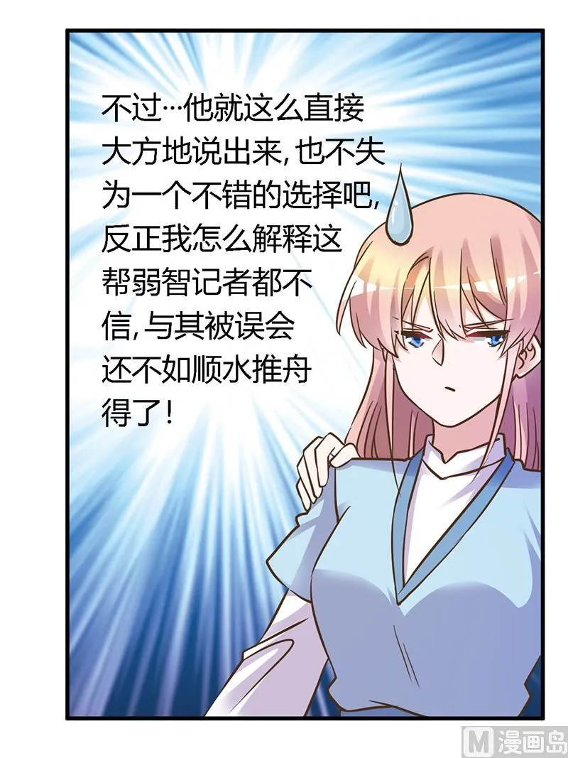 第167话 她居然怀孕了 第13页