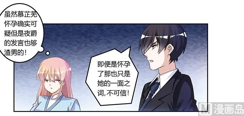 第168话 你先管好自己吧 第5页