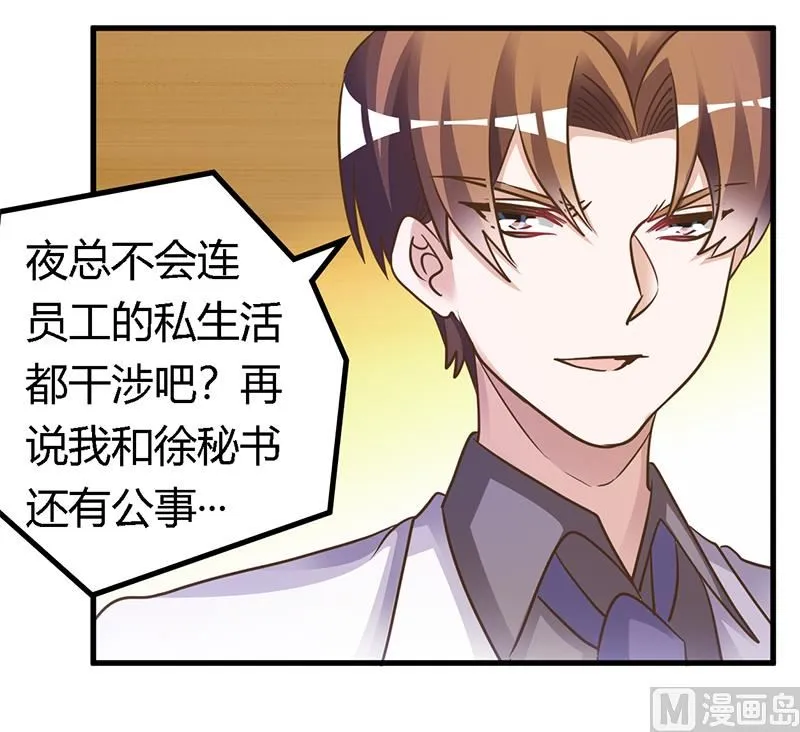 第168话 你先管好自己吧 第22页
