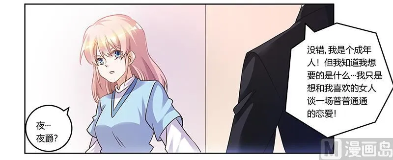 第169话 法国之旅 第21页
