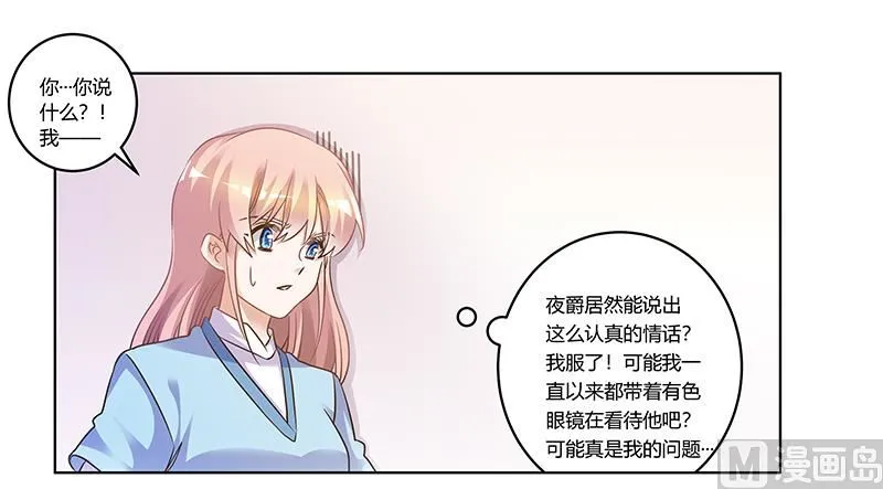 第169话 法国之旅 第23页