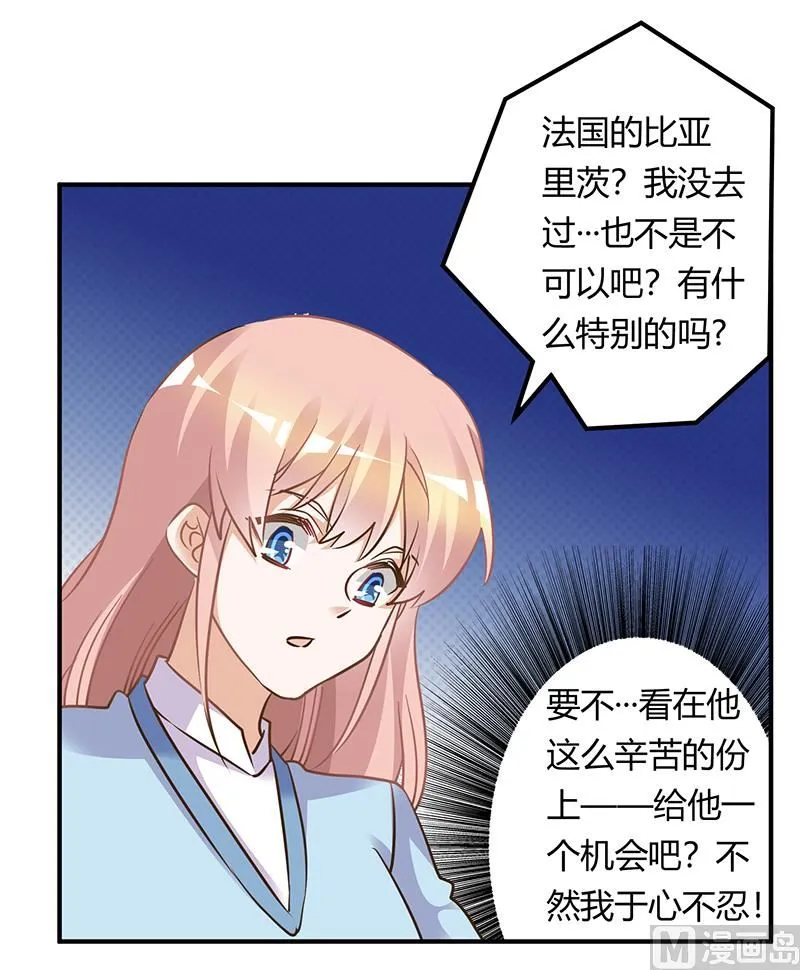 第169话 法国之旅 第27页