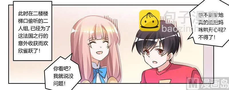 第169话 法国之旅 第30页