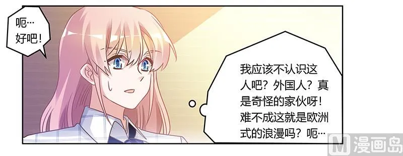第171话 欧式的浪漫 第11页