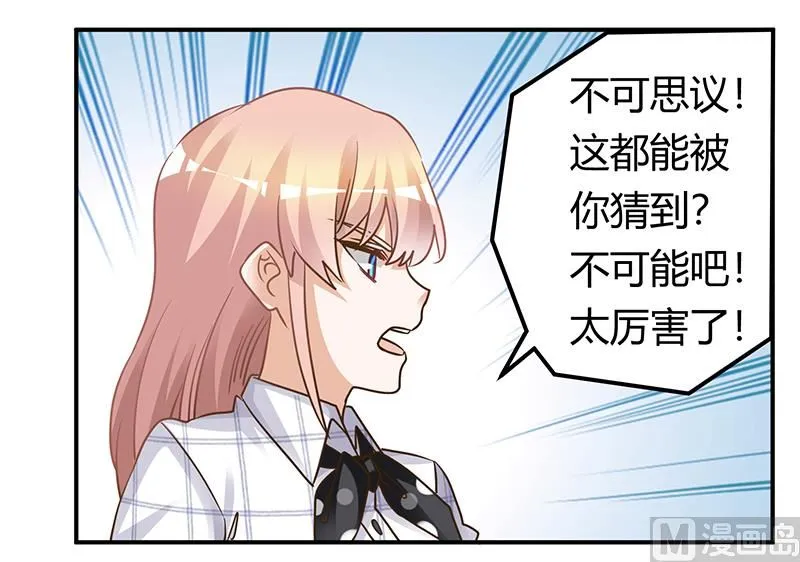 第171话 欧式的浪漫 第17页