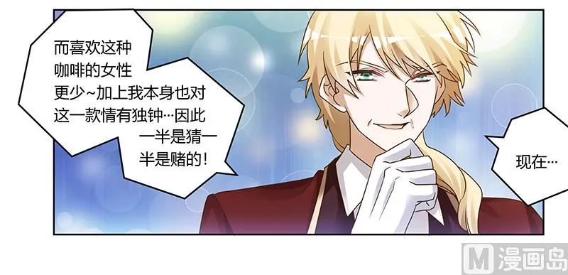 第171话 欧式的浪漫 第19页