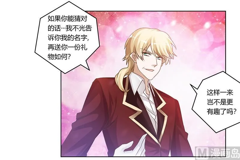 第171话 欧式的浪漫 第24页