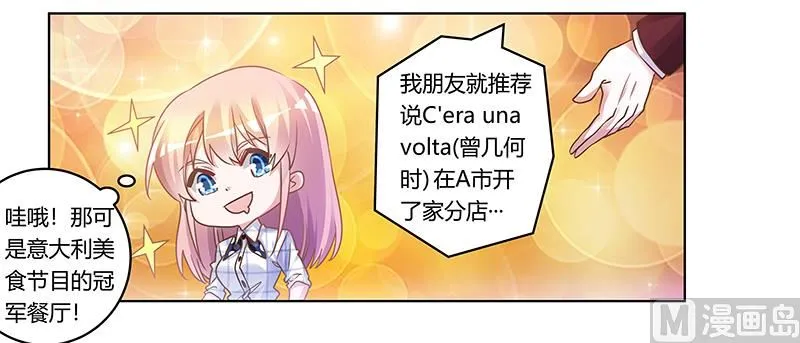 第173话 冤家路窄 第18页
