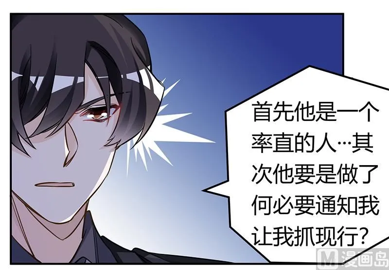第187话 幕后黑手是谁？ 第18页