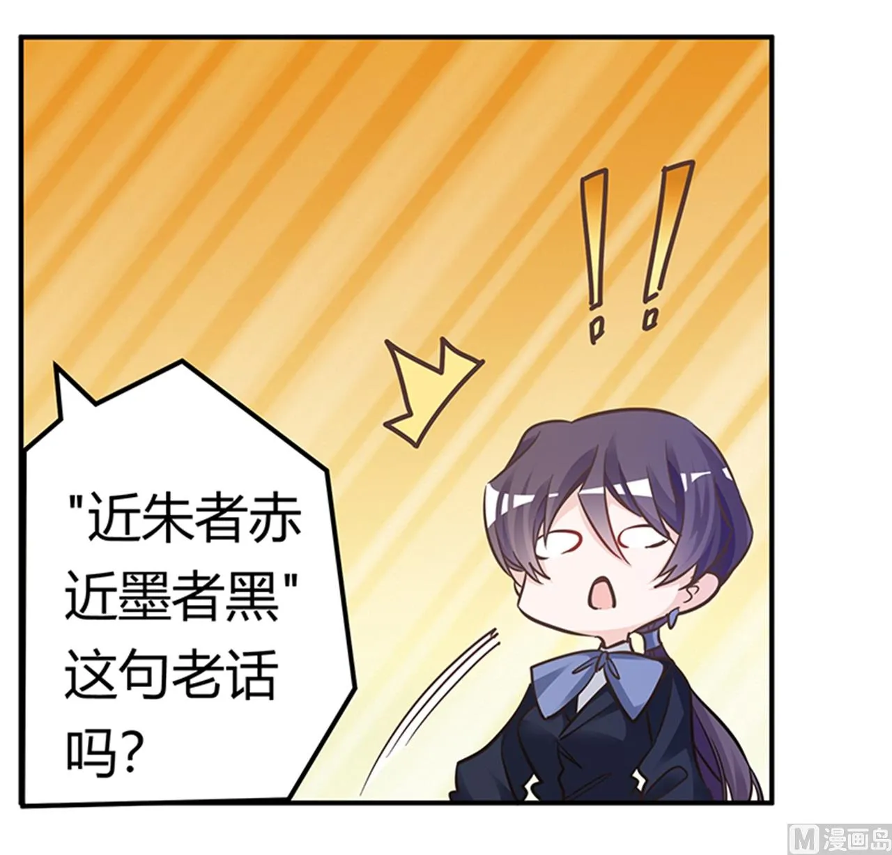 第189话 近朱者赤，近墨者黑 第14页