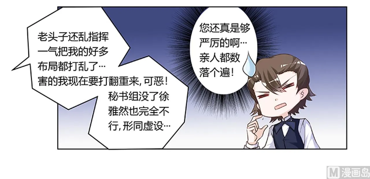 第189话 近朱者赤，近墨者黑 第23页