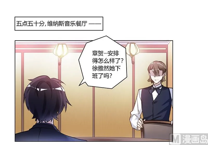 第190话 专车接送？ 第20页